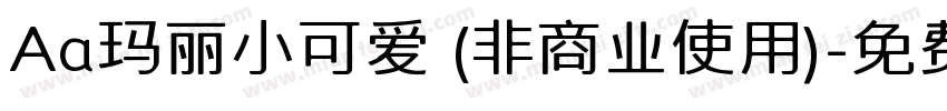 Aa玛丽小可爱 (非商业使用)字体转换